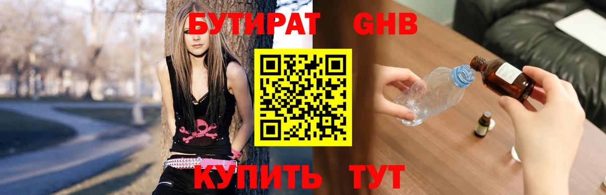 Бутират бутандиол  Вход с VPN  БУТИРАТ  Верхняя Салда 
