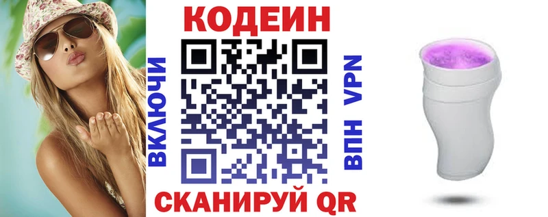 Codein напиток Lean (лин)  Верхняя Салда 