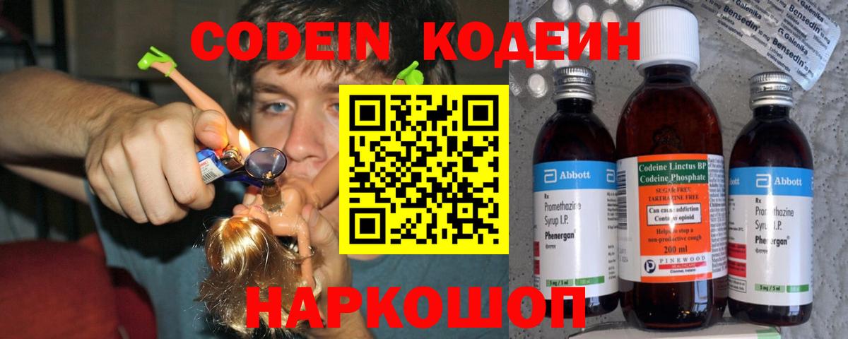 Верхняя Салда  Кодеиновый сироп Lean Purple Drank  Codein напиток Lean (лин)  Вход с VPN 
