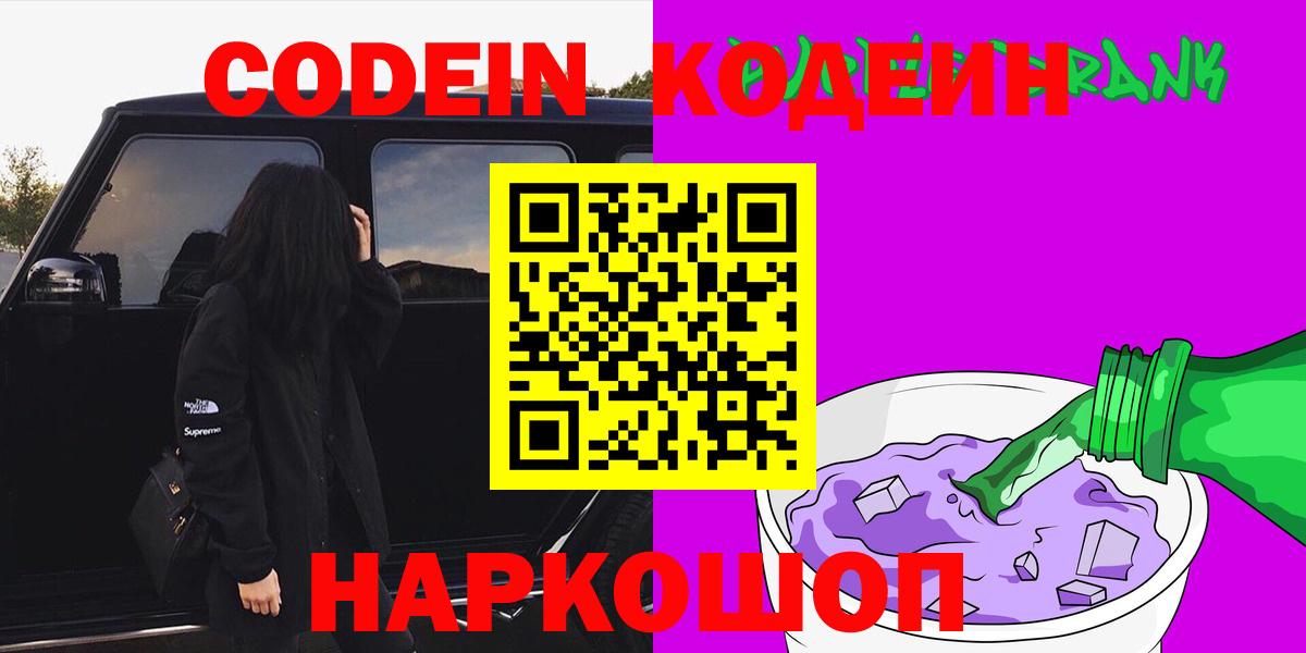 Кодеиновый сироп Lean Purple Drank Верхняя Салда